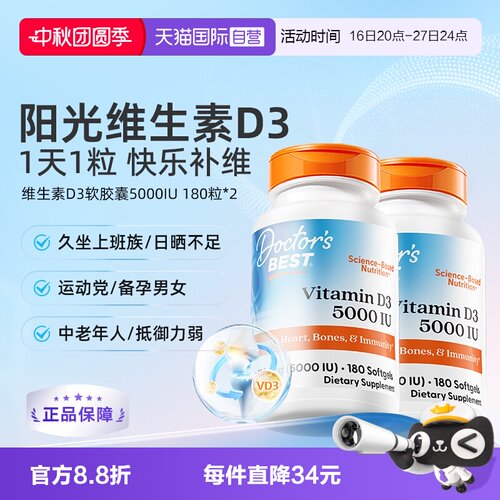 直营金达威多特倍斯d3成人维生素