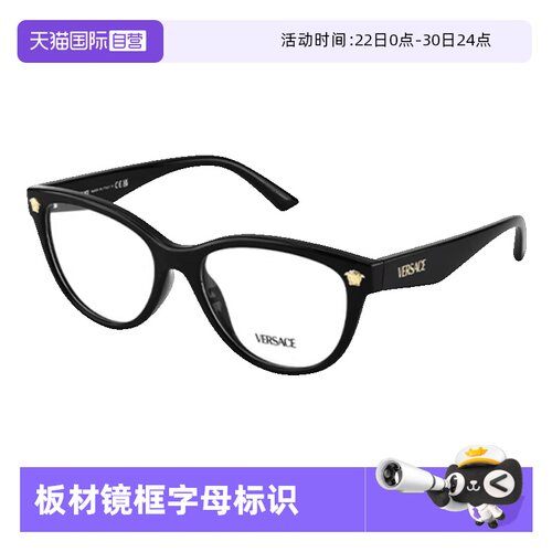 VERSACE范思哲眼镜架板材