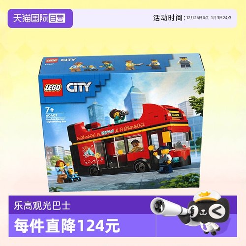乐高60407红色双层观光巴士