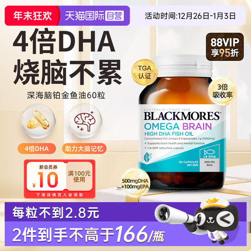 自营4倍鱼油BLACKMORES