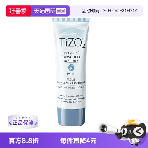 tizo柔焦防晒素颜霜款美国无色