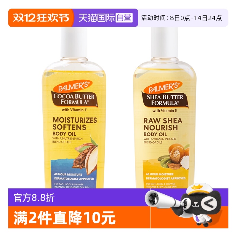 自营身体按摩油帕玛氏