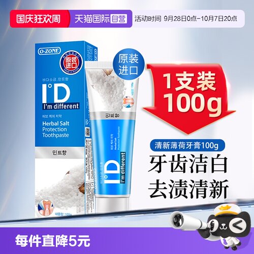 欧志姆薄荷清新牙膏100g