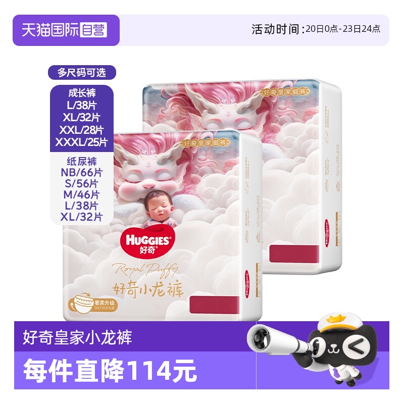 【自营】好奇皇家小龙裤纸尿裤NB/S/M/L/XL拉拉裤L/XL/XXL/XXXL*2