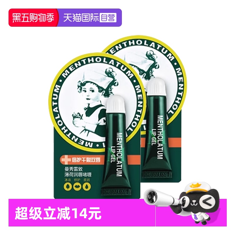 曼秀雷敦薄荷唇膏啫喱