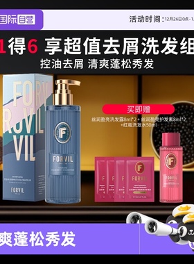 【自营】法国FORVIL温莎森林控油蓬松洗发水清爽去屑无硅油520ml