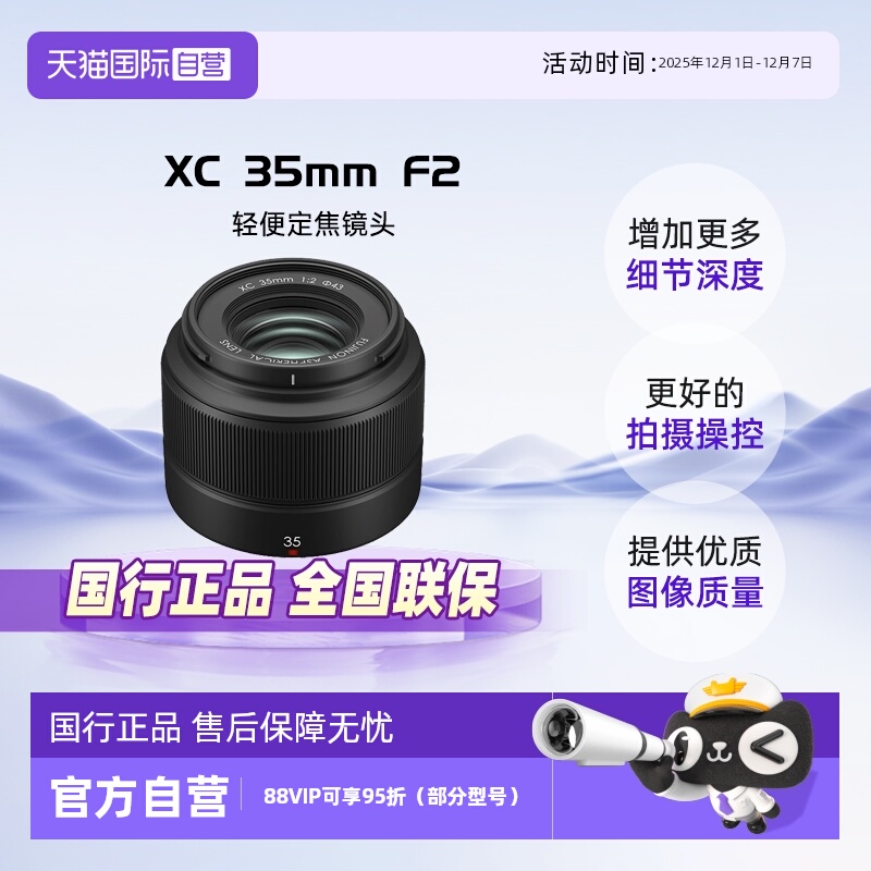【自营】富士（FUJIFILM）XC35mmF2 轻便定焦镜头