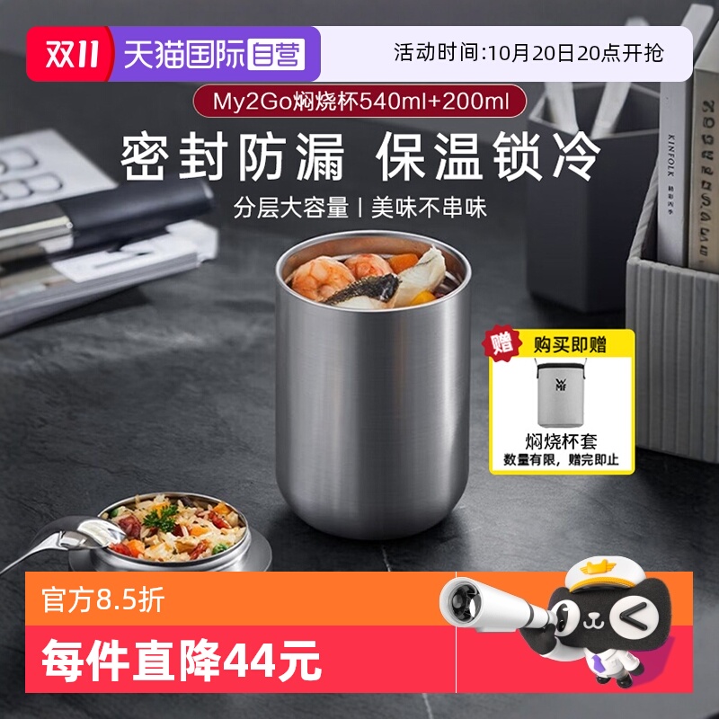 WMF德国进口My2Go焖烧杯保温饭盒