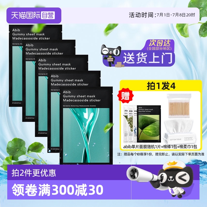 abib损伤修护韩国面膜