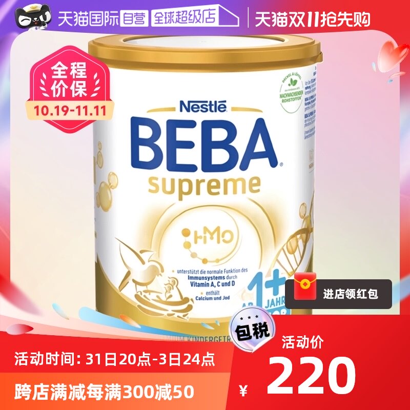 【自营】德国Nestlé雀巢贝巴奶粉至尊版1+段高性价比高么？