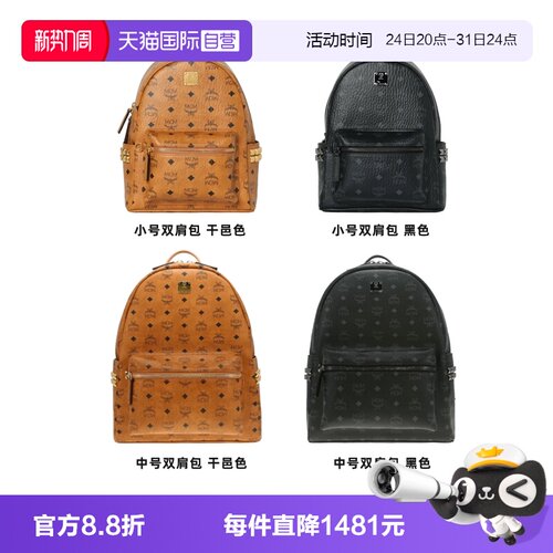 【自营】MCMSTARK系列小号中号中性侧饰铆钉双肩包肩带可调节通勤