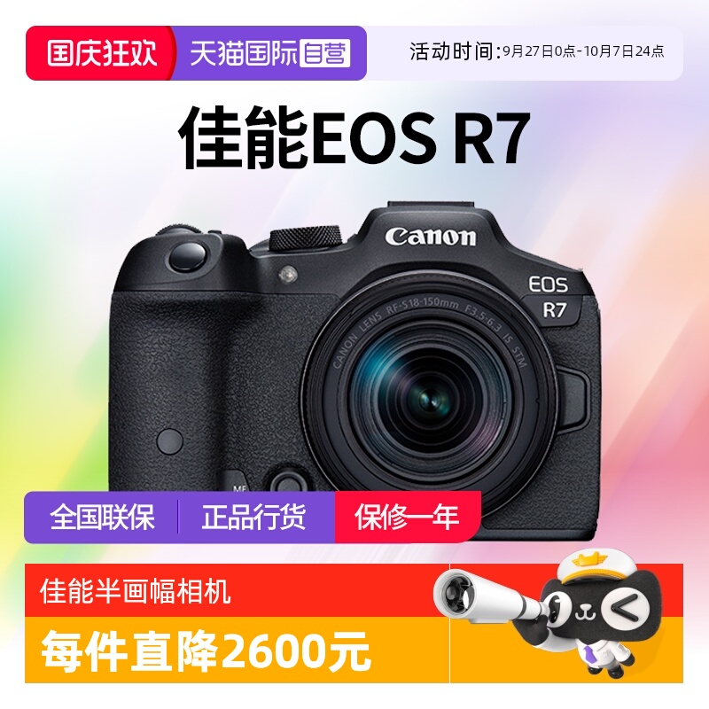 【自营】佳能 EOS R7 18-150套机 半画幅微单入门相机数码 佳能r7