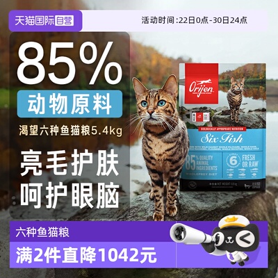 Orijen渴望六种鱼猫粮5.4kg