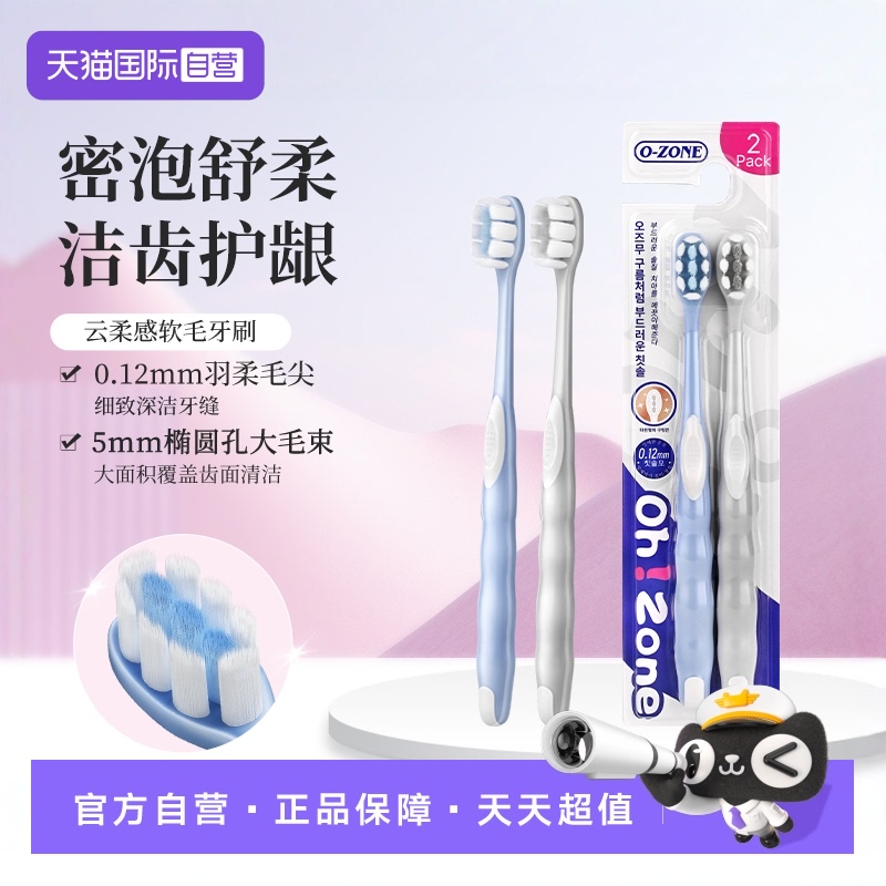 欧志姆云柔感软毛护齿牙刷