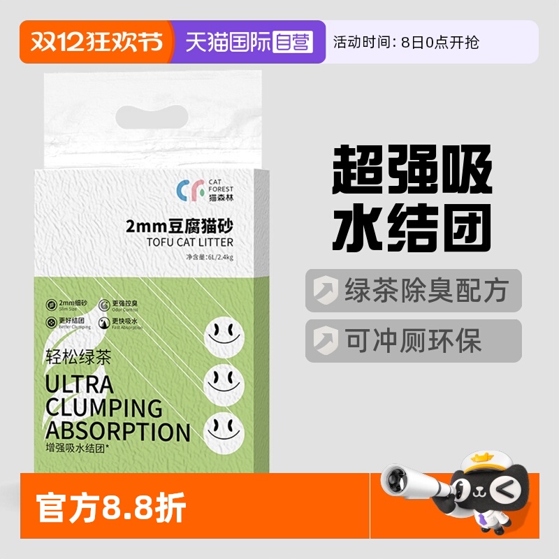 自营猫森林豆腐猫砂绿茶除臭
