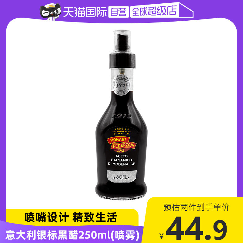 【自营】意大利进口莫奈瑞银标黑醋喷雾装250ml沙拉凉拌葡萄黑醋 - 实物图