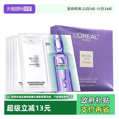 【自营】欧莱雅积雪草B5安瓶面膜玻色因秋冬补水舒缓保湿抗皱紧致