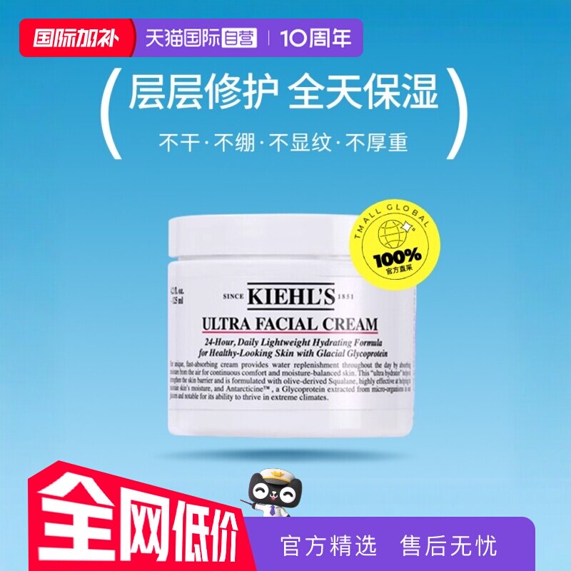 【自营】Kiehl's科颜氏高保湿面霜125ml