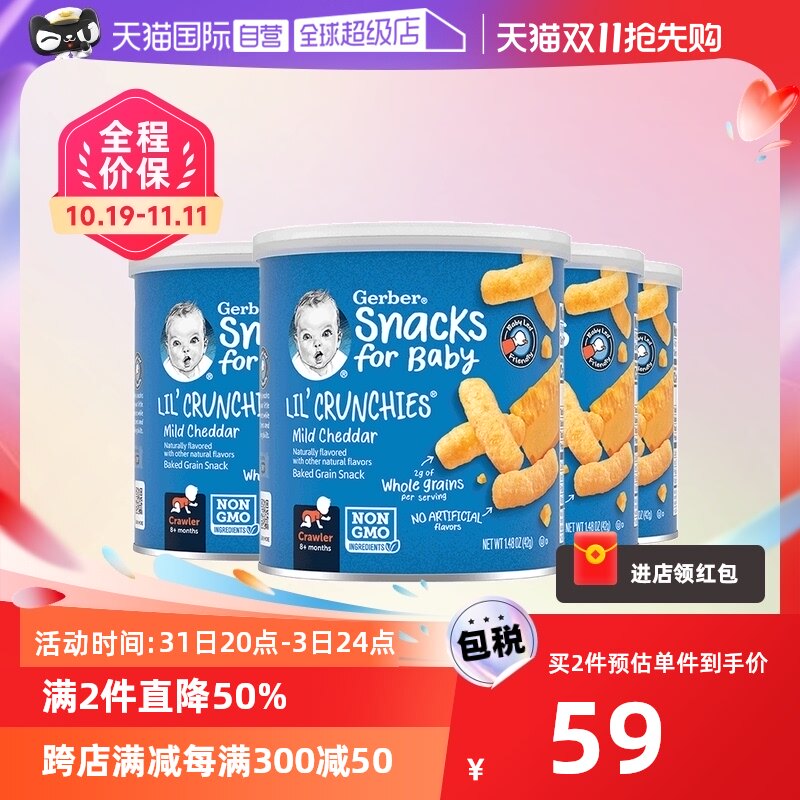 【自营】嘉宝Gerber 辅食零食手指泡芙淡切达奶酪味42g/罐*4属于什么档次？