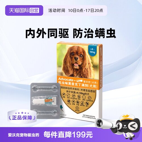 自营内外同驱德国驱虫药爱沃克