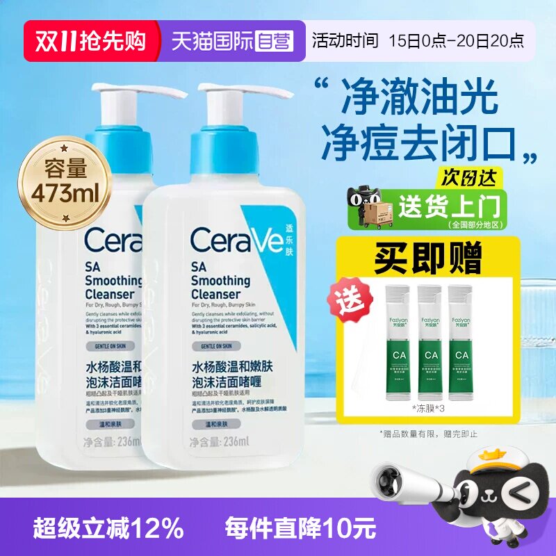 【自营】CeraVe适乐肤水杨酸氨基酸洗面奶洁面女深层清洁控油男士