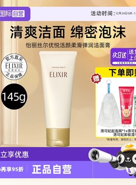 【自营】Elixir/怡丽丝尔优悦活颜柔滑洁面膏滋润145g洁净洗面奶