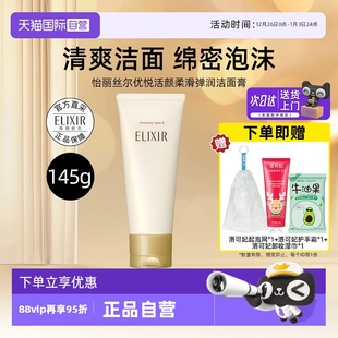怡丽丝尔优悦活颜柔滑洁面膏滋润145g洁净洗面奶 Elixir 自营