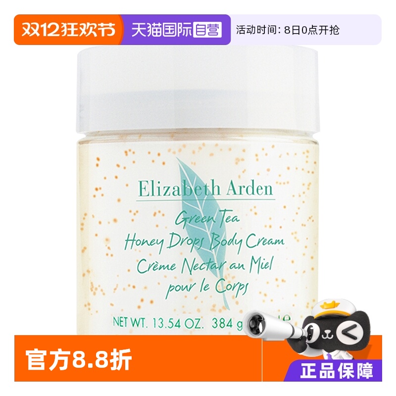 【自营】雅顿保湿滋润舒缓留香茶香绿茶蜜滴身体乳舒体霜