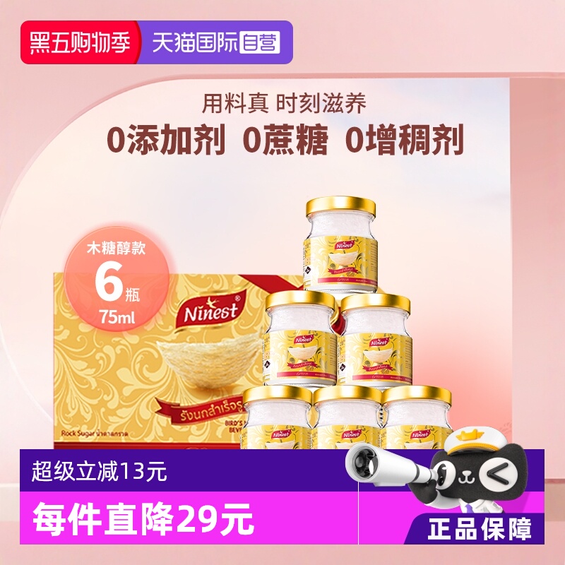 Ninest南御品无糖燕窝75ml*6瓶