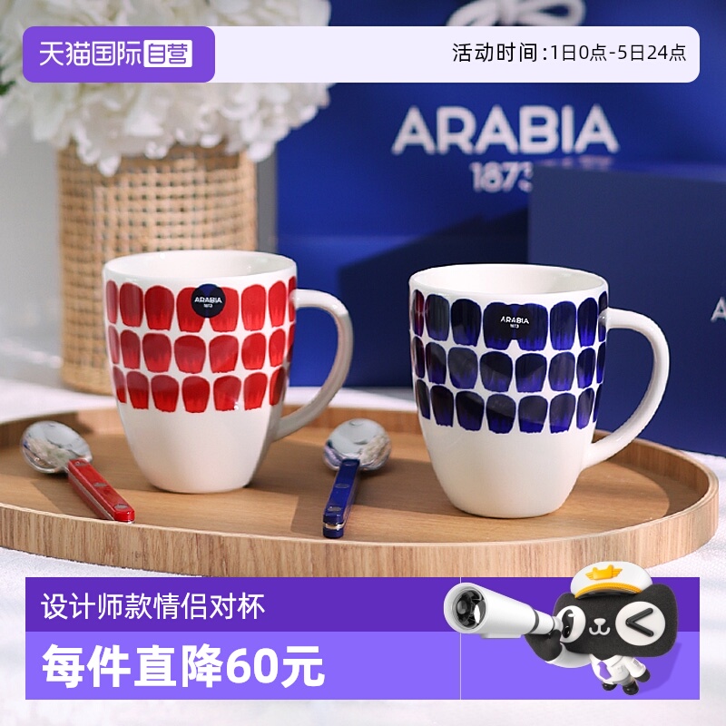 【自营】arabia/奥碧雅复古系列马克杯情侣套装办公室水杯2件礼盒
