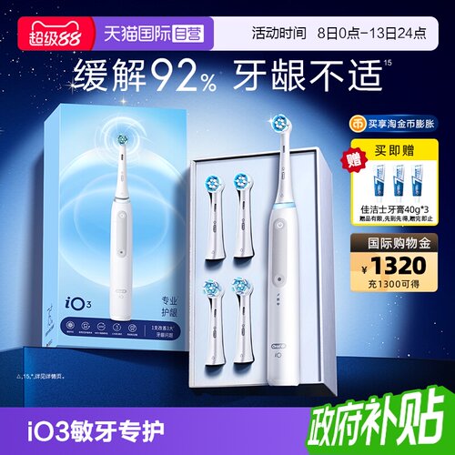 【自营】OralB欧乐B电动牙刷iO3成人智能自动牙缝刷软毛情侣礼物