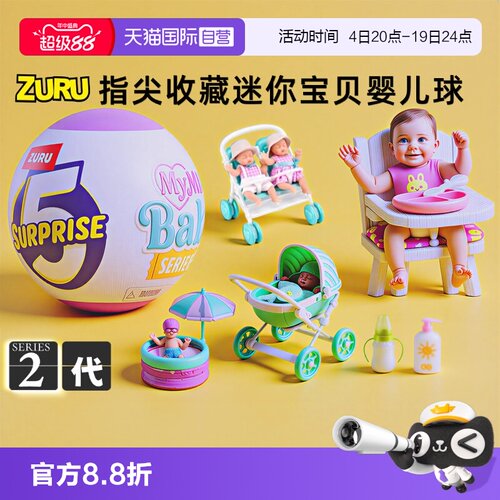 【自营】zuru惊喜蛋迷你宝贝mini盲盒摇篮硅胶娃娃仿真婴儿冰箱球