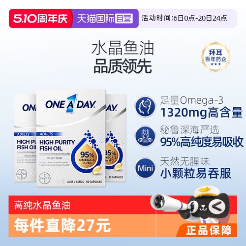 拜耳OneADay高纯度水晶鱼油