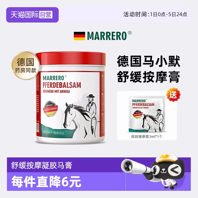Marrero马膏身体护理油