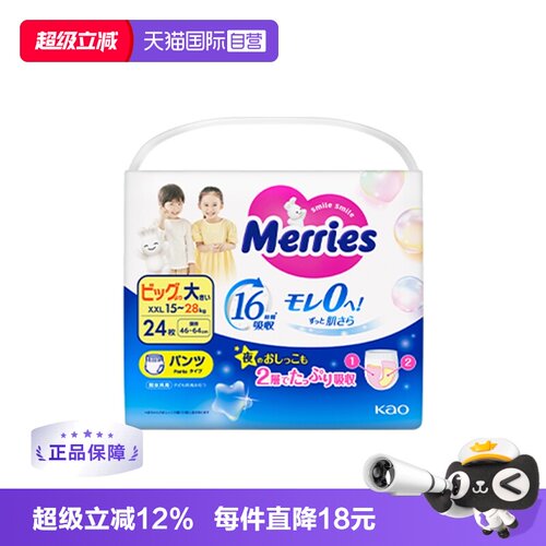 花王merries日本进口干爽尿不湿