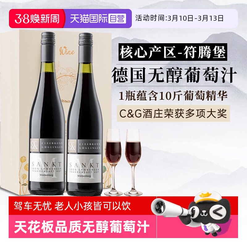 【自营】德国原瓶进口无醇葡萄酒无酒精0添加红酒脱醇红葡萄汁