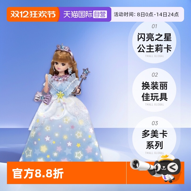 【自营】TOMY多美卡 闪亮之星公主莉卡换装丽佳玩具女礼物套装