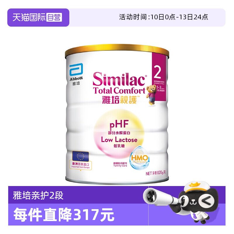 【自营】雅培港版新美力亲护HMO低乳糖婴幼儿适度水解奶粉2段820g