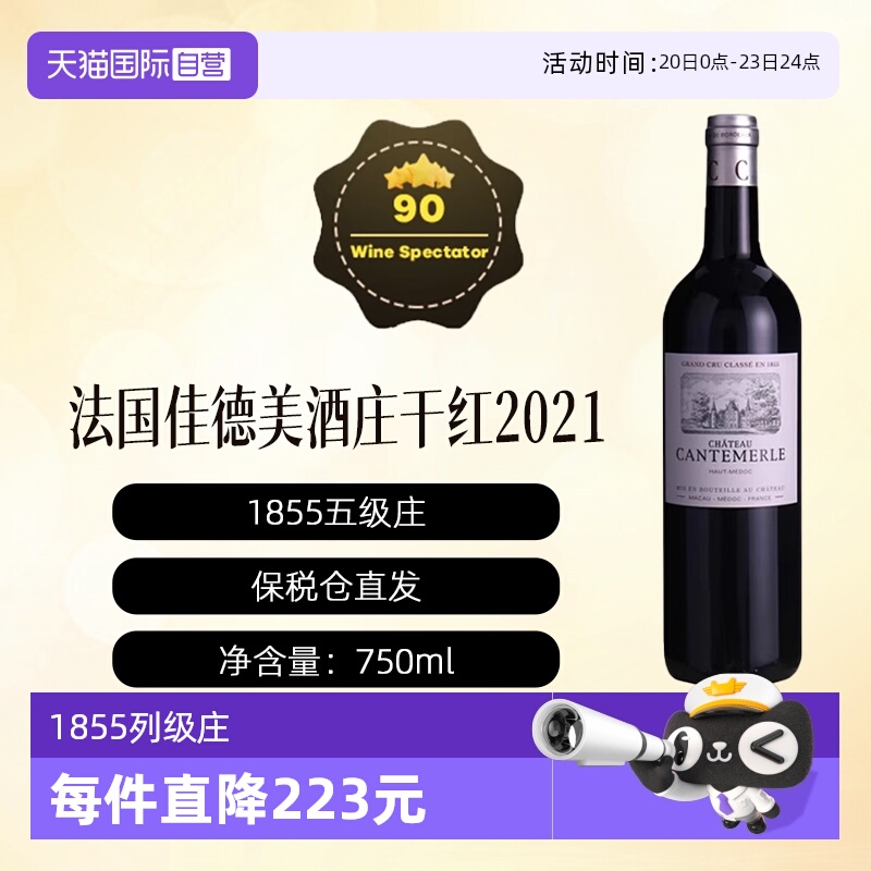 法国名庄佳的美酒庄2021干红