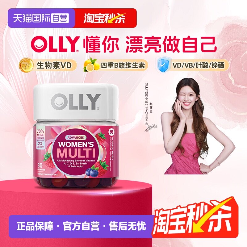 【自营】OLLY女性复合维生素软糖维C维E生物素叶酸护发甲升级30粒