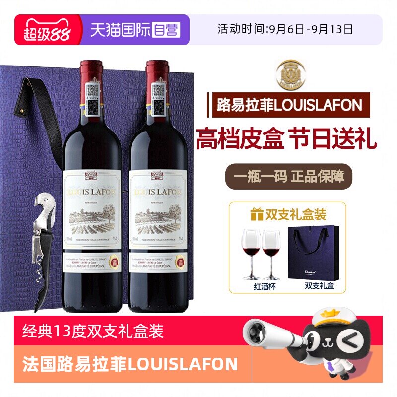 【自营】法国进口红酒路易拉菲LOUISLAFON干红葡萄酒双支礼盒装