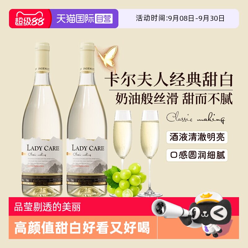 【自营】法国进口甜白葡萄酒甜型果酒女士甜酒微醺晚安酒赠香槟杯