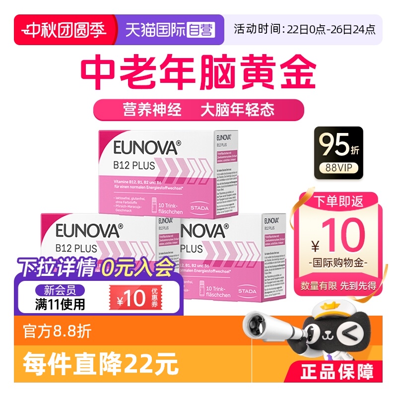 维生素B12提神醒脑好睡眠好免疫
