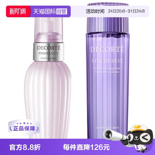 自营CosmeDecorte/黛珂紫苏水