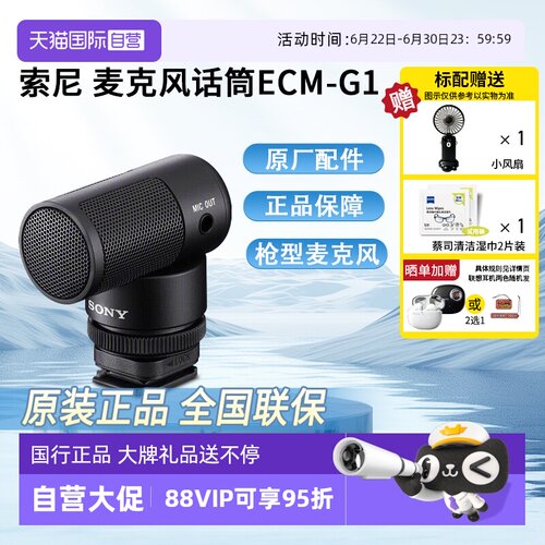 【自营】Sony/索尼 ECM-G1 枪型麦克风 大尺寸收音单元 清晰人声收录