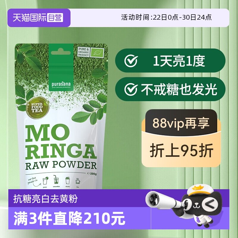 【自营】比利时purasana辣木叶粉抗糖饮内服控糖美容亮白去黄天然