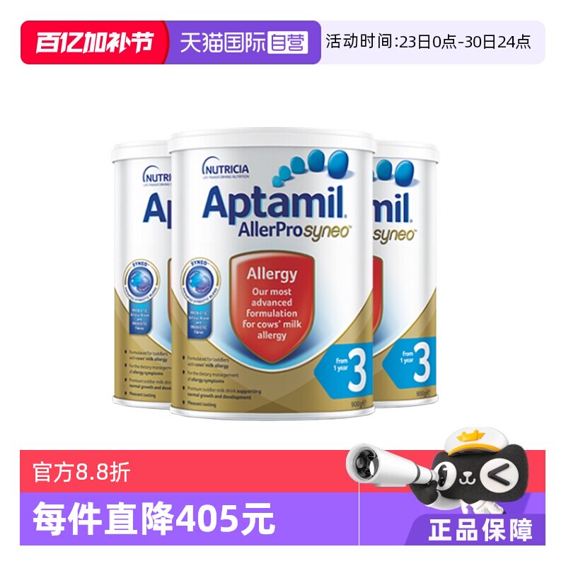 【自营】爱他美水解奶过敏配方3段900g*3罐 1岁以上婴儿奶粉