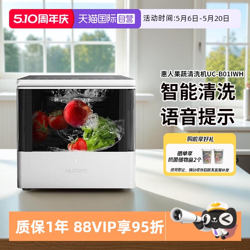 【自营】Hurom/惠人 洗菜机果蔬消毒清洗机超声波食材净化消毒机