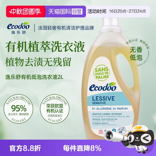 Ecodoo/逸乐舒洗衣液有机低泡2L