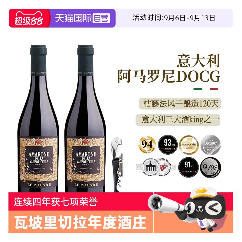 【自营】金奖款意大利进口红酒DOCG阿玛罗尼干红葡萄酒双支礼盒装